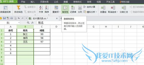 Excel中防止数据重复录入的办法