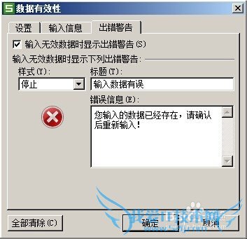 Excel中防止数据重复录入的办法