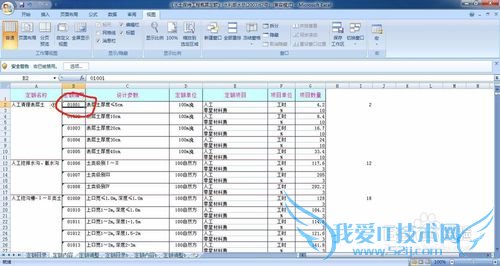 如何使Excel中几行或者几列固定不移动