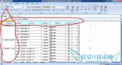 如何使Excel中几行或者几列固定不移动