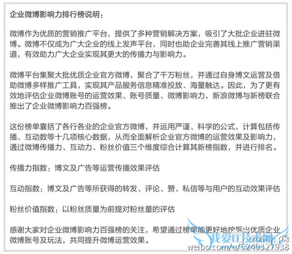 企业微博影响力排行榜:小米忒猛了