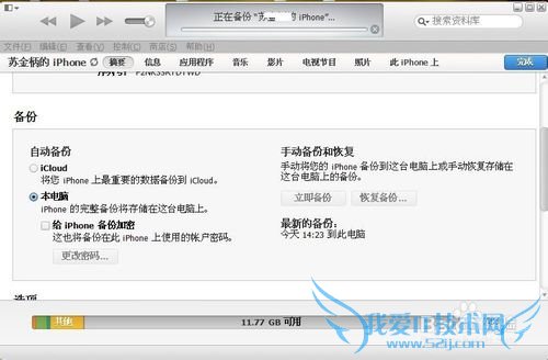 怎么备份苹果手机资料