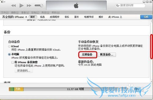 怎么备份苹果手机资料