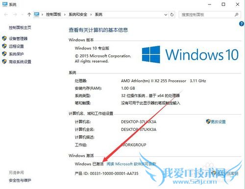 β鿴Win10Ƿ񼤻 鿴ϵͳǷü