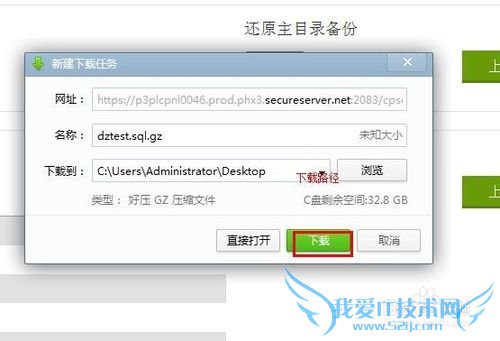 GoDaddy Linux主机备份数据库到本地教程