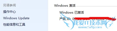 如何快速查看windows 7是否已激活