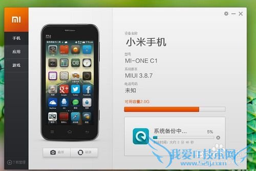小米的手机助手升级系统备份与还原数据操作