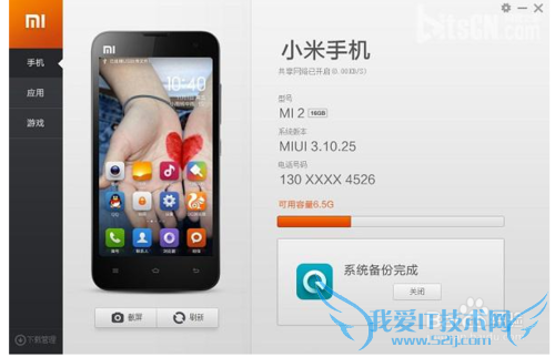 小米的手机助手升级系统备份与还原数据操作