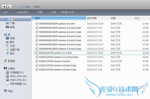 怎样快速简单备份shsh