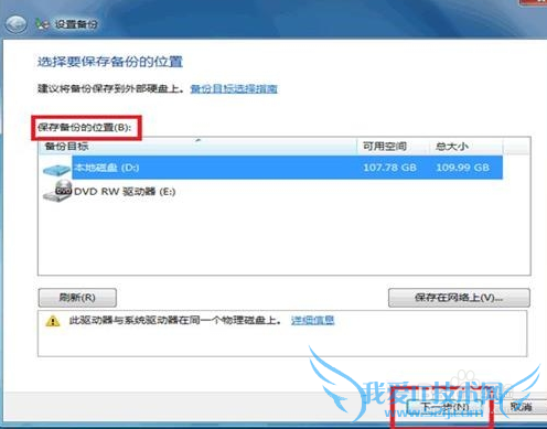 Windows 7的备份功能怎么使用