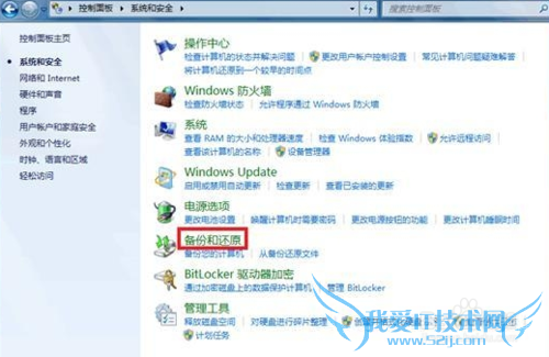 Windows 7的备份功能怎么使用
