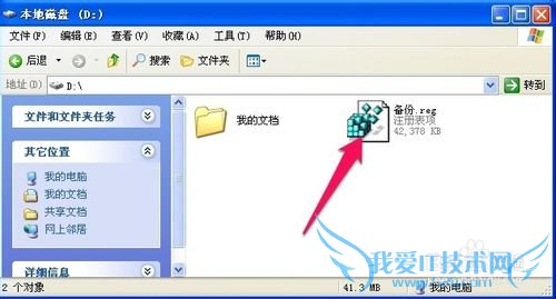 XP系统怎样备份注册表