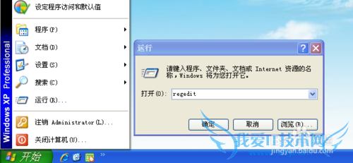 XP系统怎样备份注册表