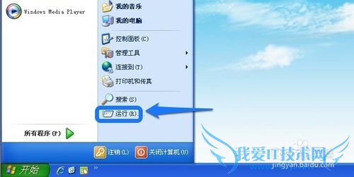 XP系统怎样备份注册表