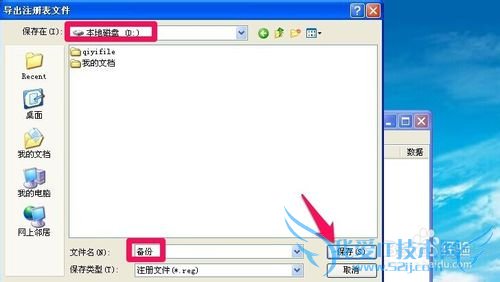 XP系统怎样备份注册表