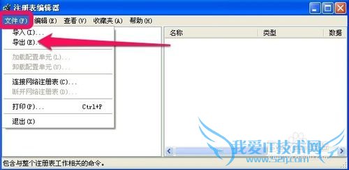 XP系统怎样备份注册表