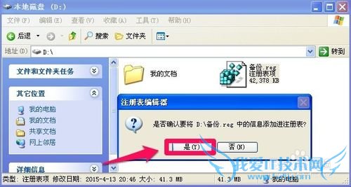 XP系统怎样备份注册表