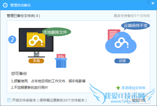 百度云管家自动备份文件夹如何正确使用?