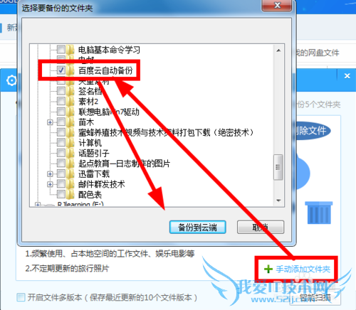 百度云管家自动备份文件夹如何正确使用?