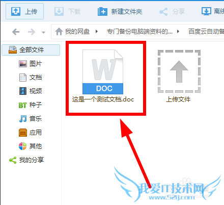 百度云管家自动备份文件夹如何正确使用?