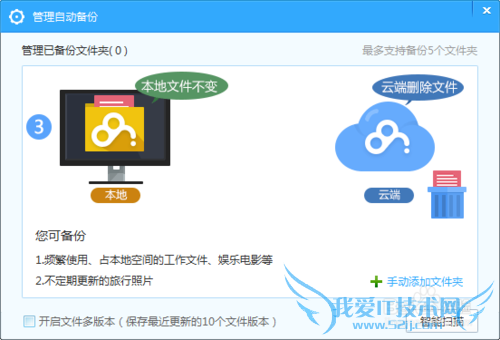 百度云管家自动备份文件夹如何正确使用?
