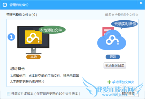百度云管家自动备份文件夹如何正确使用?