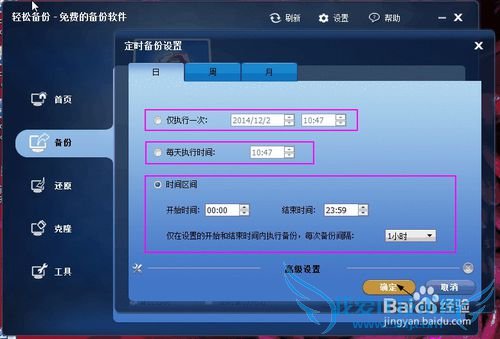 如何操作文件定时备份或自动备份