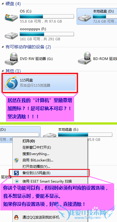 去掉115网盘多余图标,去掉“备份到115网盘”