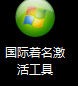 怎么激活wind7系统
