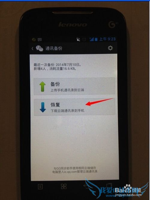 智能手机通讯录备份与恢复