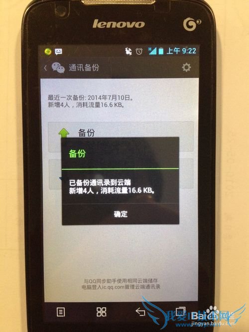 智能手机通讯录备份与恢复