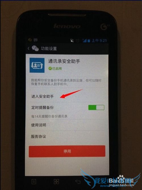 智能手机通讯录备份与恢复