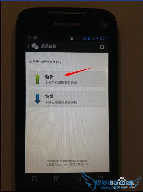 智能手机通讯录备份与恢复