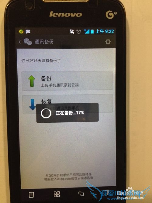 智能手机通讯录备份与恢复