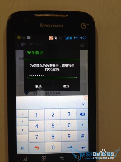 智能手机通讯录备份与恢复