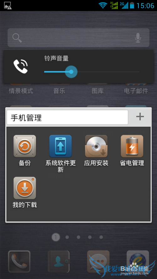 华为G730手机备份恢复