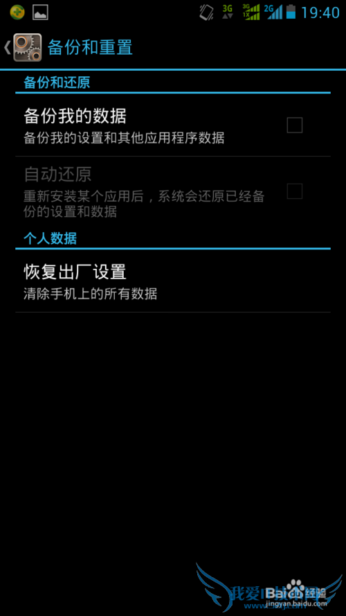 华为G730手机备份恢复