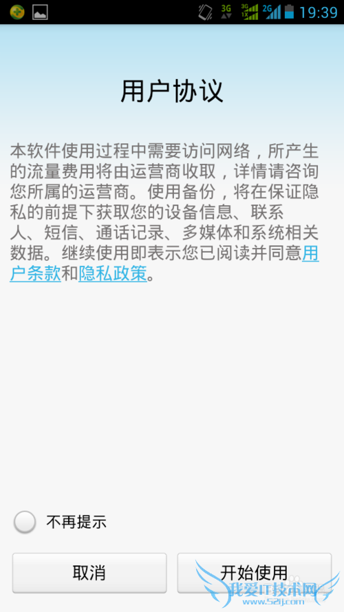 华为G730手机备份恢复