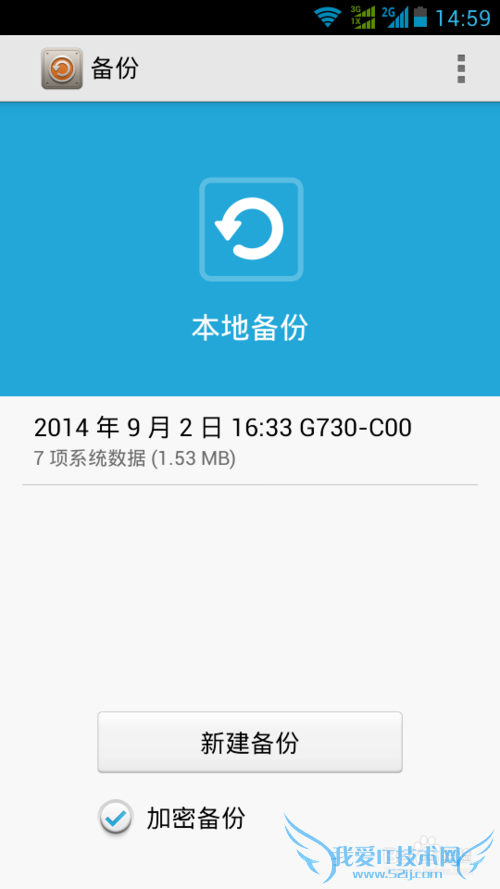 华为G730手机备份恢复