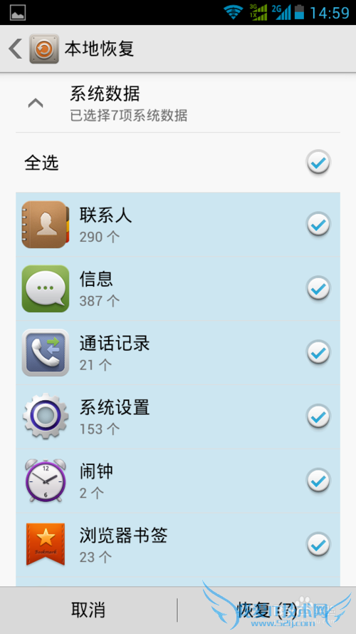 华为G730手机备份恢复