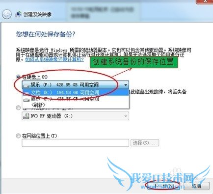 怎么设置电脑的系统备份