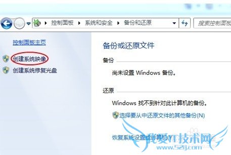 怎么设置电脑的系统备份