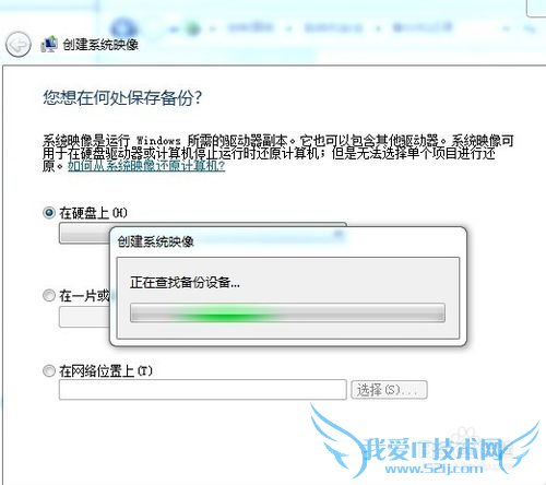 怎么设置电脑的系统备份