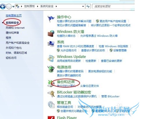 怎么设置电脑的系统备份