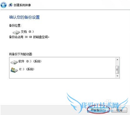 怎么设置电脑的系统备份