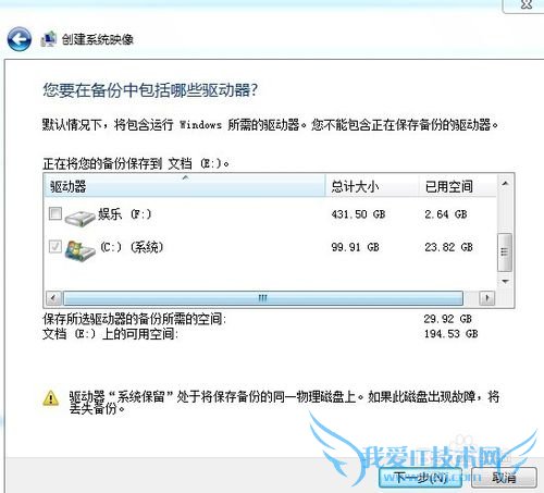 怎么设置电脑的系统备份