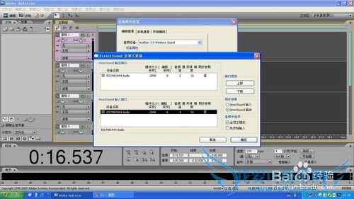 Audition出现音频输入尚未激活怎么办