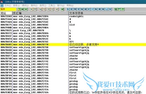 软件破解基础教程