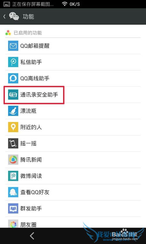 ΢żɴȫ[15]αֻͨѶ¼