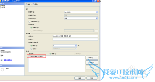 怎么操作备份数据库